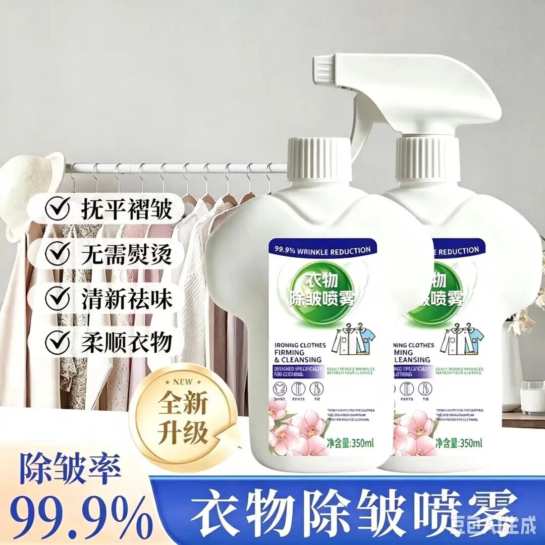 衣物除皱抗皱柔顺香氛喷雾