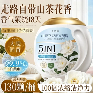 【央妈力荐】山茶花洗衣凝珠持久留香珠除螨抑菌去污护色五合一正