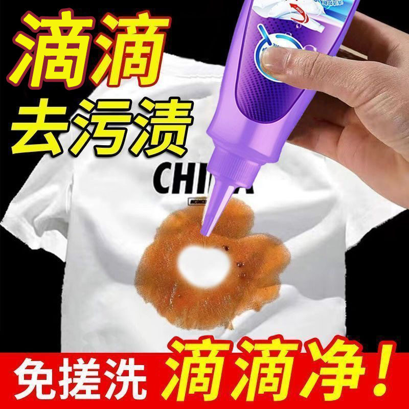去油渍白色衣服油污渍神器活性酶衣物油迹清洗去渍黄清洁剂去油王