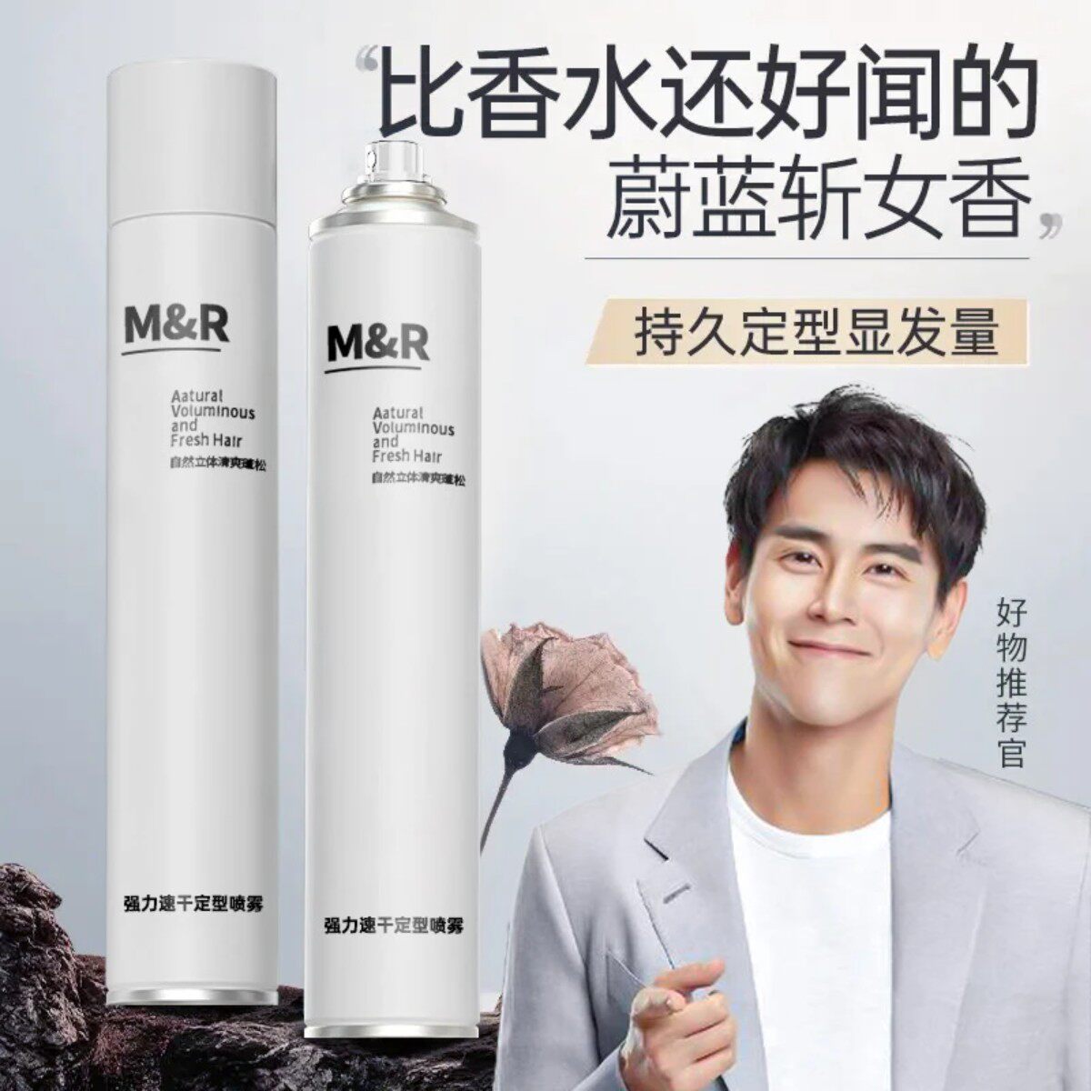 【央妈力荐】男士定型喷雾发胶清香啫喱头发留香干胶摩丝发泥发