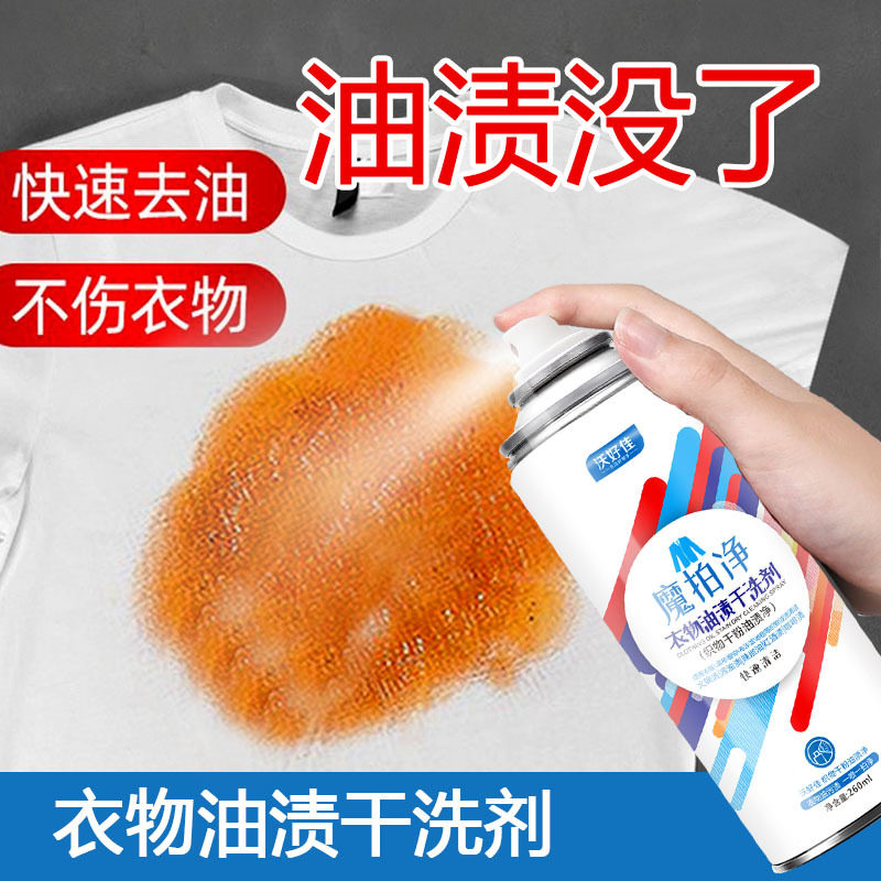 衣物干洗剂去污渍油渍喷剂干洗店免水洗真丝衣服羽绒服清洗剂
