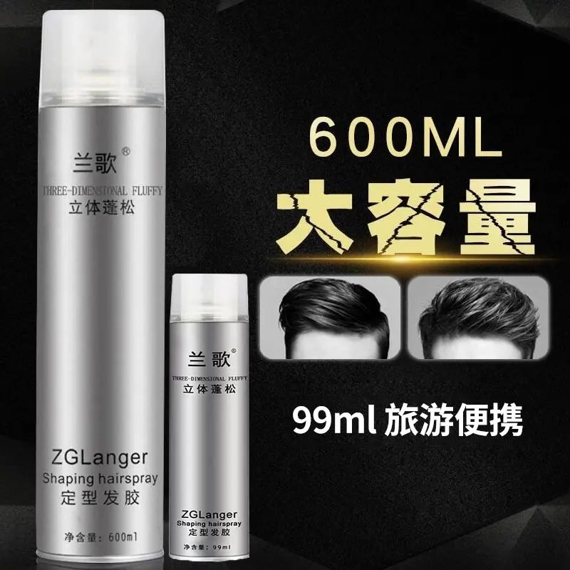 兰歌男士定型持久发胶头发蓬松喷雾特硬干胶清香大容量立体理发店,美发护发/假发,定型喷雾,淘宝优惠券,粉丝福利购,淘宝优惠卷