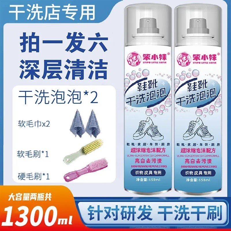 笨小妹〉小白鞋清洗剂泡沫清洁剂