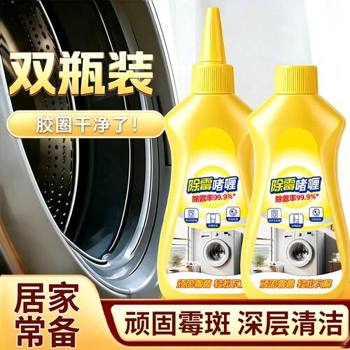 【升级款】2瓶除霉啫喱水厨房浴室玻璃胶条冰箱洗衣机胶圈专用