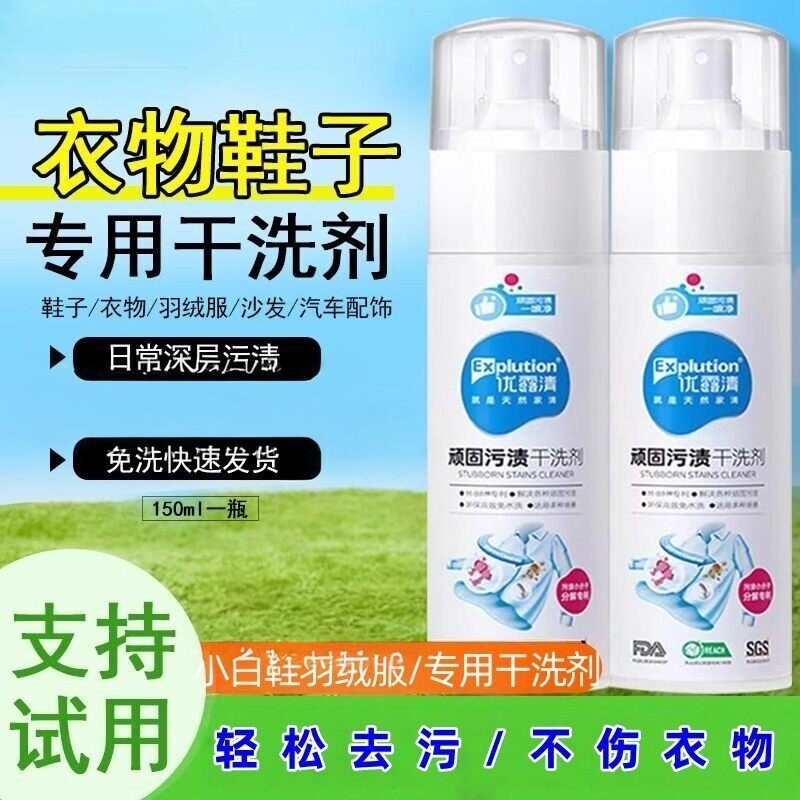 优露清顽固污渍干洗剂去油渍羽绒服衣服清除免发霉神器官方旗舰店