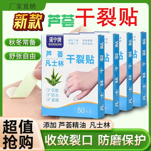 新款芦荟凡士林干裂贴手脚修复贴透气压敏胶布护手皲裂贴裂口贴