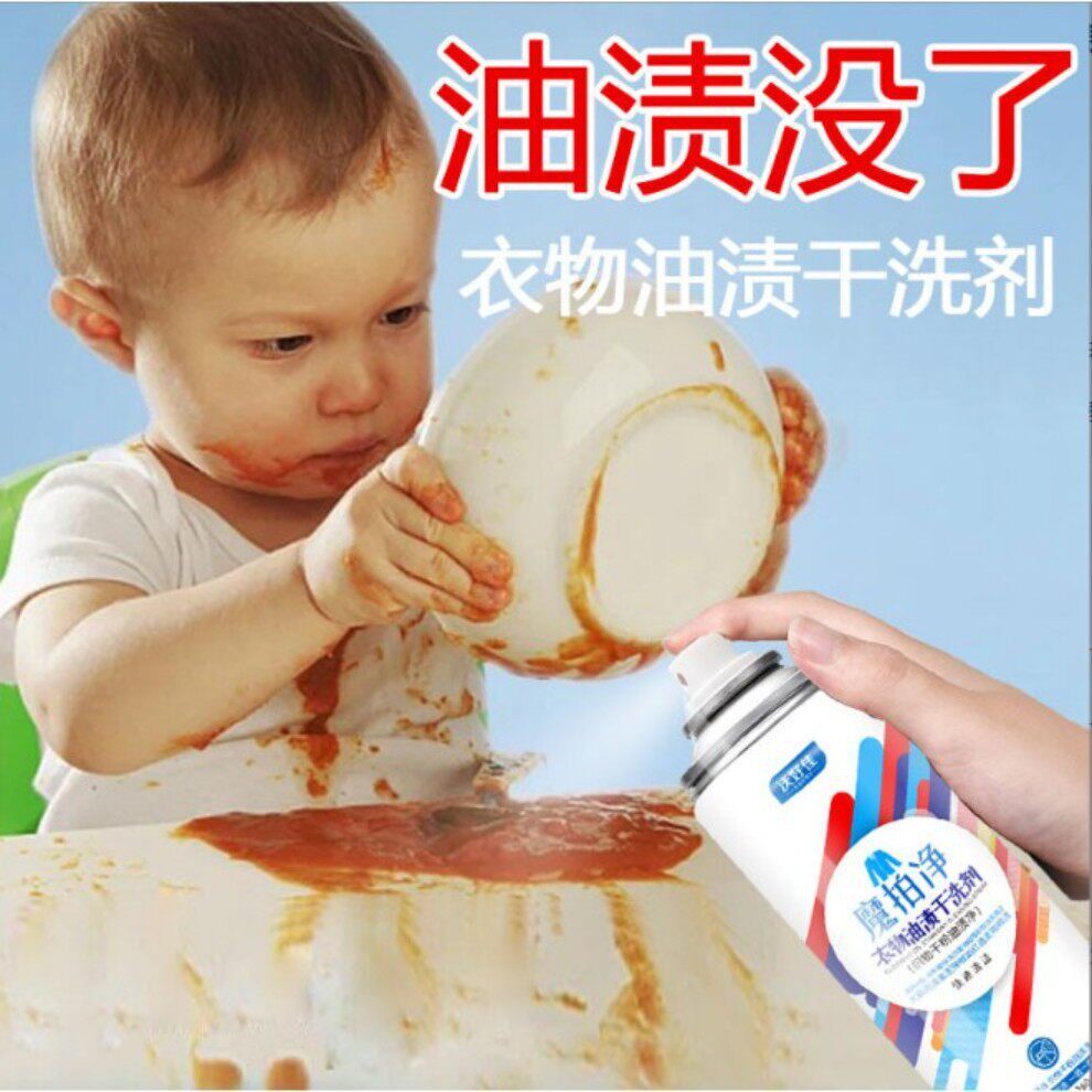 去油渍干洗剂260ml拍拍净免水洗衣服去除火锅油渍机油干洗店专用