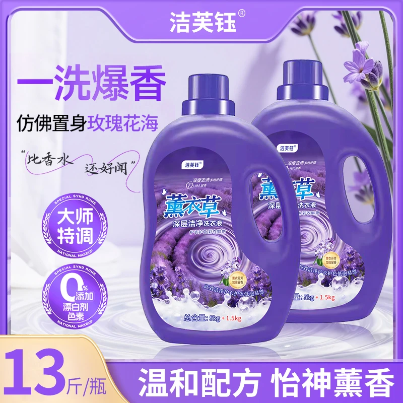 【拍十斤送三斤】13斤薰衣草洗衣液深层洁净持久留香家庭品牌大桶