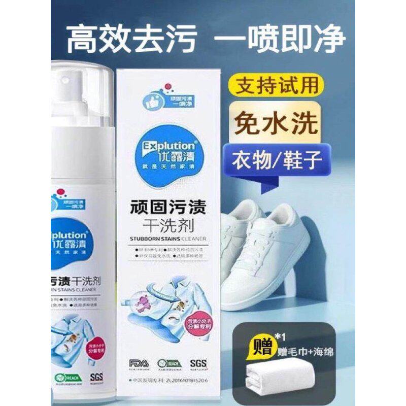 优露清款式家用清洗剂多功能干洗羽绒服去渍家用洗涤跑鞋小白鞋