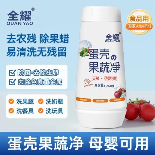 去除农残细菌泡洗水果蔬菜清洁蛋壳 果蔬清洗粉 除农残细菌蛋壳粉