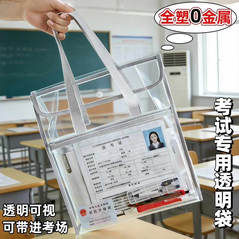0金属！中考高考专用透明考试袋子手提袋文具袋双层全套学生透明