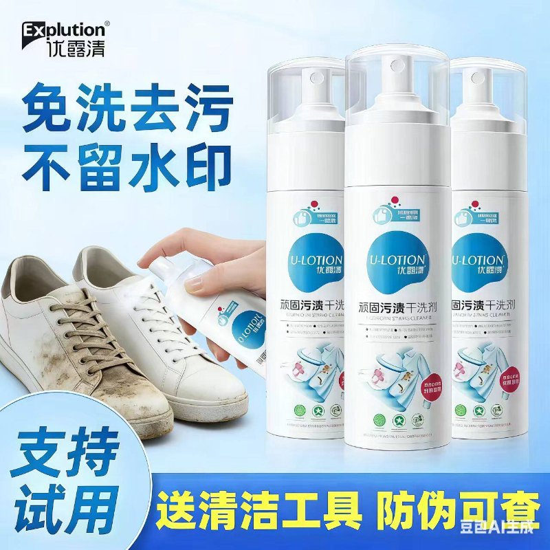 优露清顽固污渍干洗剂衣物小白鞋羽绒服皮具布艺免水洗去油清洁剂
