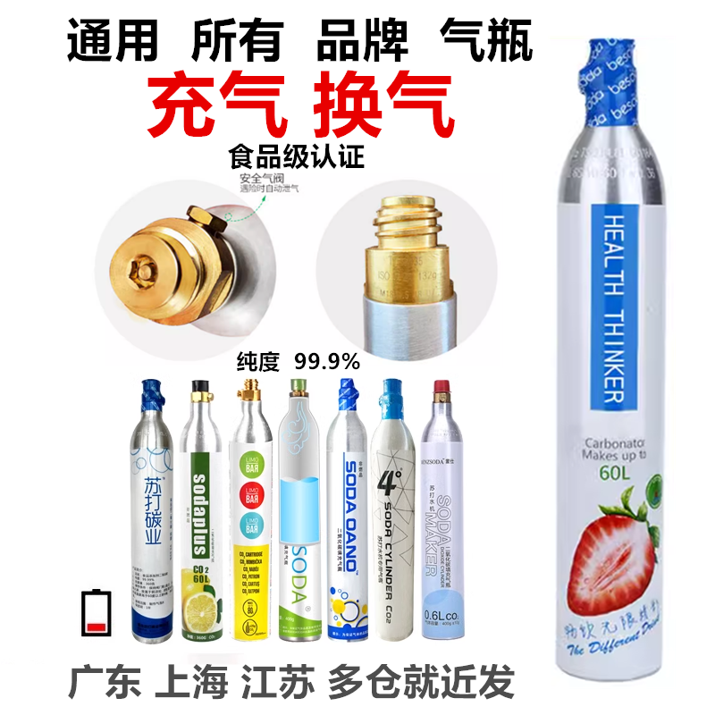 适合所有气泡机充气换气服务食品级二氧化碳co2 气瓶气罐苏打水机