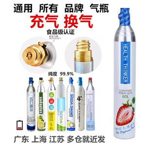 适合所有气泡机充气换气服务食品级二氧化碳co2 气瓶气罐苏打水机