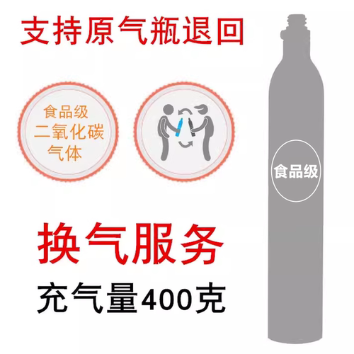气瓶充气换气苏打水机饮料气泡机