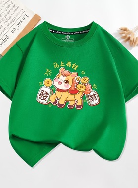 马上有钱童装短袖t恤红色喜庆男童女童全家过年儿童马年春节上衣