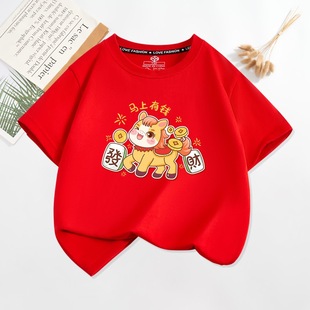 马上有钱新年儿童短袖t恤男童女童红色喜庆半袖春节全家衣服2026