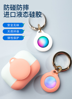 适用于AirTag保护套苹果airtag保护壳液态硅胶防丢器保护套防摔