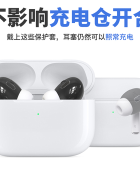 防污防滑防痒耳套适用于AirpodsPro2保护套Airpods Pro2保护壳
