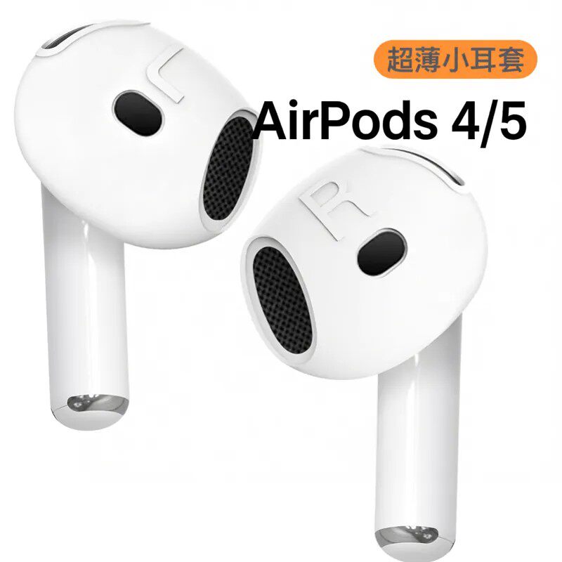AirPods5/4硅胶耳帽防滑防刮