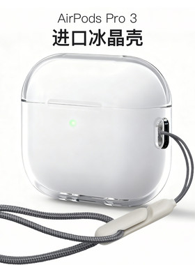 适用苹果Airpods pro第三代透明壳AirPodsPro2代保护套airpods pro3保护壳透明airpods4透明软壳无线