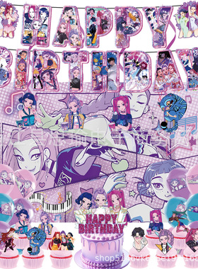 漫画Kpop Demon Hunters猎魔女团生日派对气球拉旗背景布蛋糕装饰