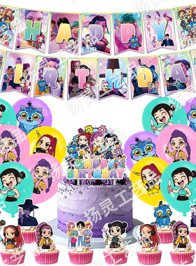 Q版卡通猎魔女团生日派对装饰Demon Hunters 卡爱拉旗蛋糕插气球