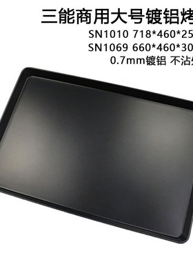 三能烘焙器模具工厂商用镀铝不沾大烤盘SN1010蛋糕烤盘SN1069烤盘