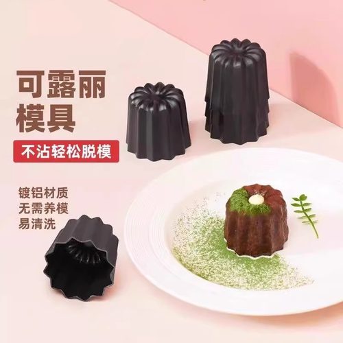 三能可露丽铜模具甜品模具