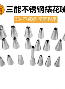 三能裱花嘴 裱花袋 曲奇泡芙戚风蛋糕奶油嘴SN7092挤花嘴烘焙工具