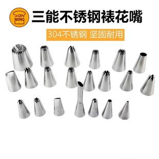 三能裱花嘴 裱花袋 曲奇泡芙戚风蛋糕奶油嘴SN7092挤花嘴烘焙工具