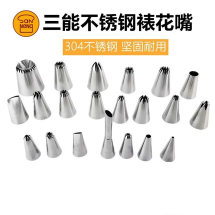 三能裱花嘴 裱花袋 曲奇泡芙戚风蛋糕奶油嘴SN7092挤花嘴烘焙工具