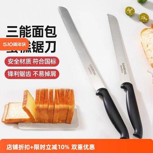 三能锯刀吐司面包刀锯齿刀