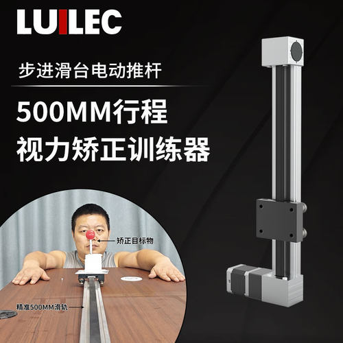 LUILEC高速同步滑台平推
