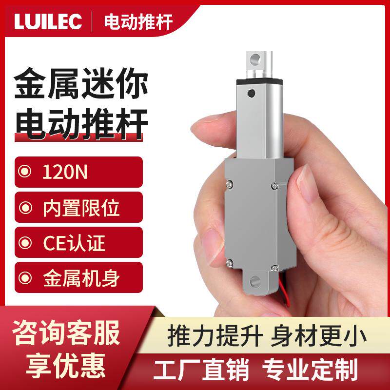 金属迷你推杆电机24V直流12V微型电动推杆伸缩杆小型往复式升降器