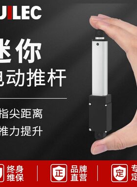 迷你液压杆电机24V直流12V微型电动推杆伸缩杆小型往复式升降器