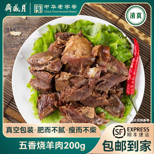 月盛斋传承经典清真老字号羊肉