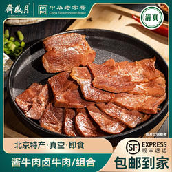 月盛斋酱牛肉卤牛肉红烧牛腱子熟食北京特产真空红烧五香清真即食