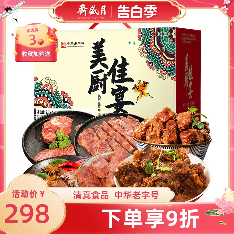 月盛斋清真美厨佳宴6品礼盒熟食牛羊肉北京特产礼盒2200g 送礼