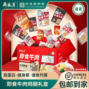 月盛斋即食牛肉礼盒去皮鸡腿健身餐速食代餐食品饱腹熟食品送礼品