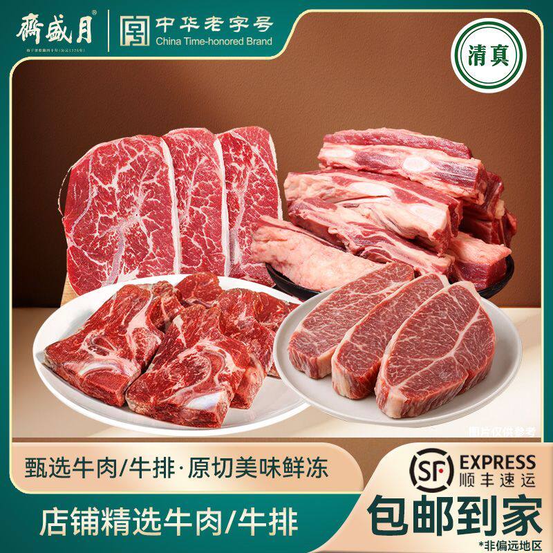 月盛斋巴西进口牛排8片组合 草饲原切西冷牛排眼肉上脑板腱单片装