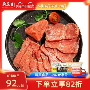 月盛斋清真酱牛肉真空200g 4卤味牛腱熟零食品大礼包北京特产小吃