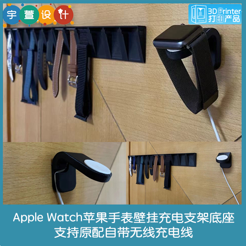 3d打印苹果壁挂充电底座原配支架
