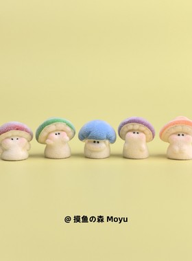 摸鱼了，摆几个蘑菇宝宝治愈电脑桌面日式工位办公桌小摆件装饰