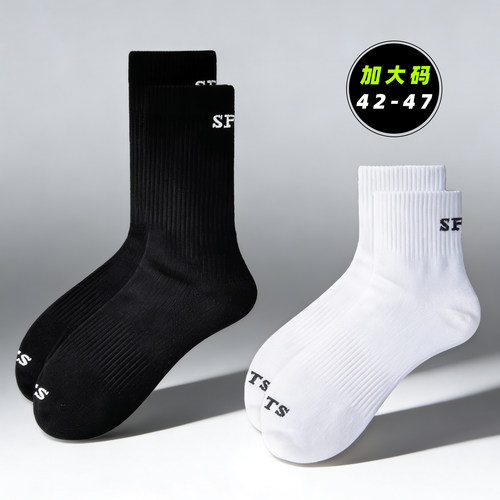 加大码袜子男中筒袜体育生白色加宽44码大号45码胖脚46码运动长袜