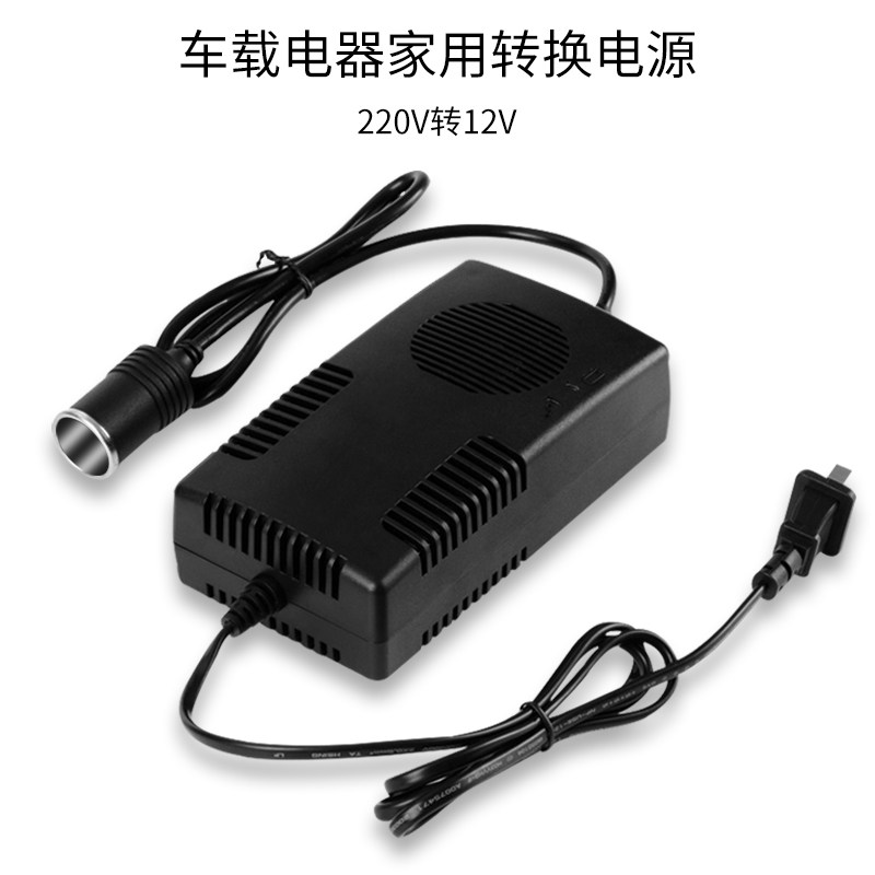 家用电源转换器220v转12v汽车点烟器插座车载吸尘器冰箱适配器