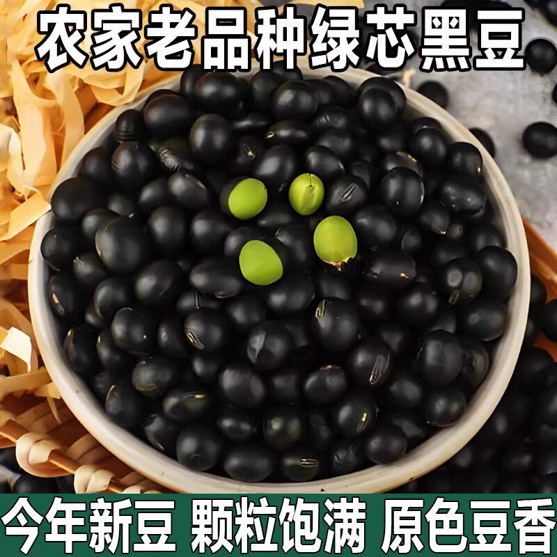 贵州毕节绿芯黑豆500g