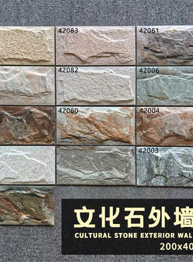 全瓷外墙蘑菇石瓷砖200X400加厚文化石围墙砖户外花园阳台砖防冻