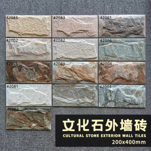 全瓷外墙蘑菇石瓷砖200X400加厚文化石围墙砖户外花园阳台砖防冻
