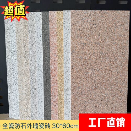 全瓷外墙砖300x600哑光麻面荔枝面围墙砖抗冻室外花园自建房别墅